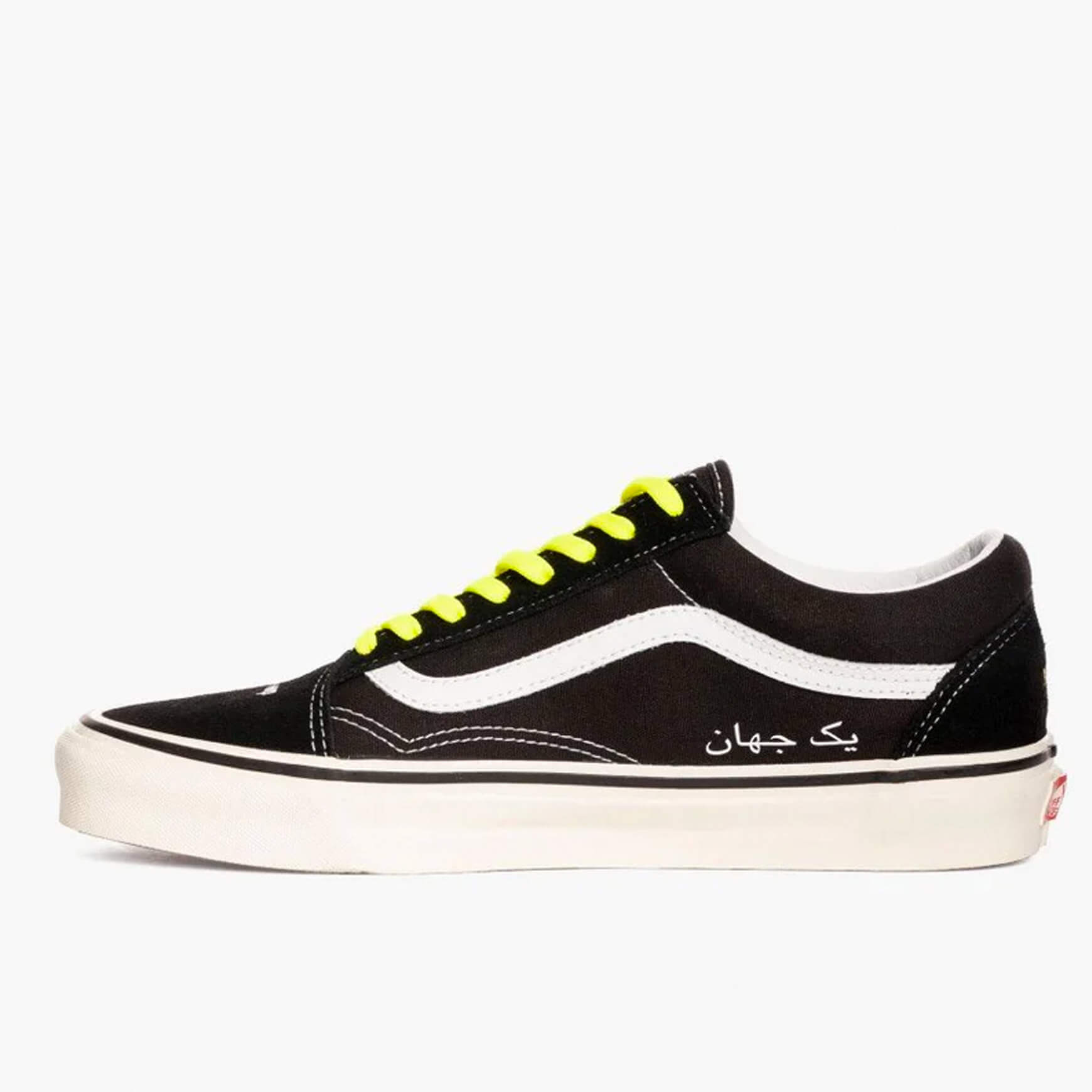 Vans old outlet skool yellow laces